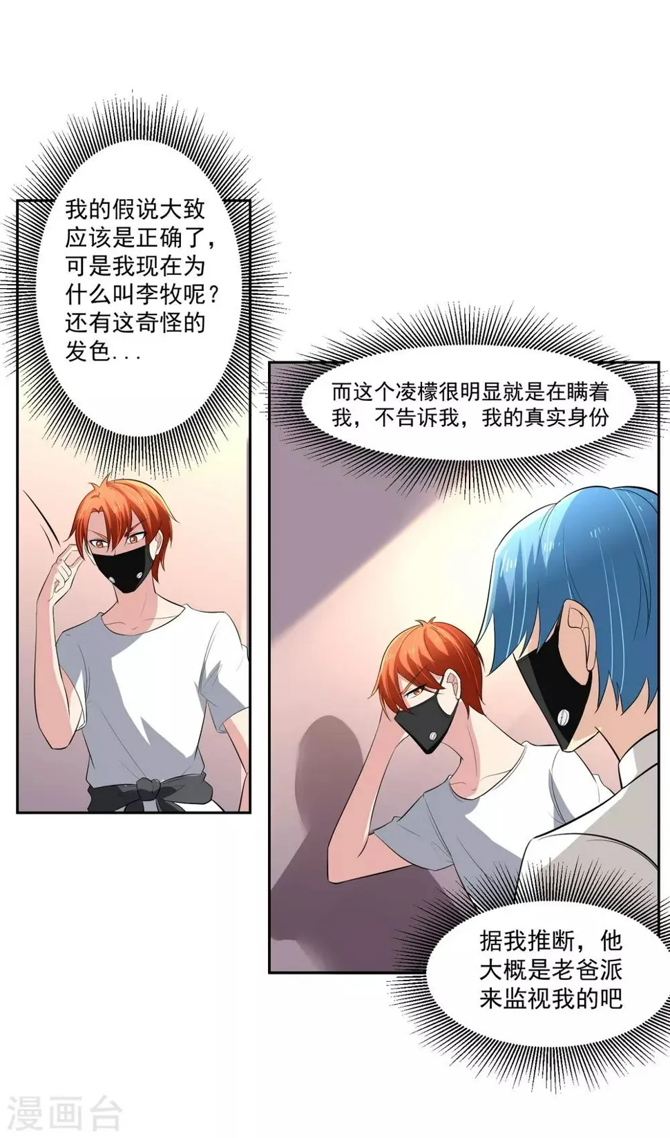 第65话 中断的记忆 第34页