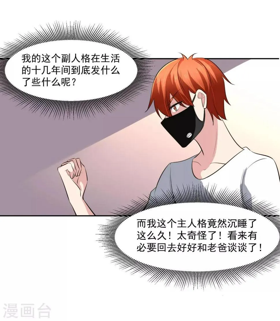 第65话 中断的记忆 第35页