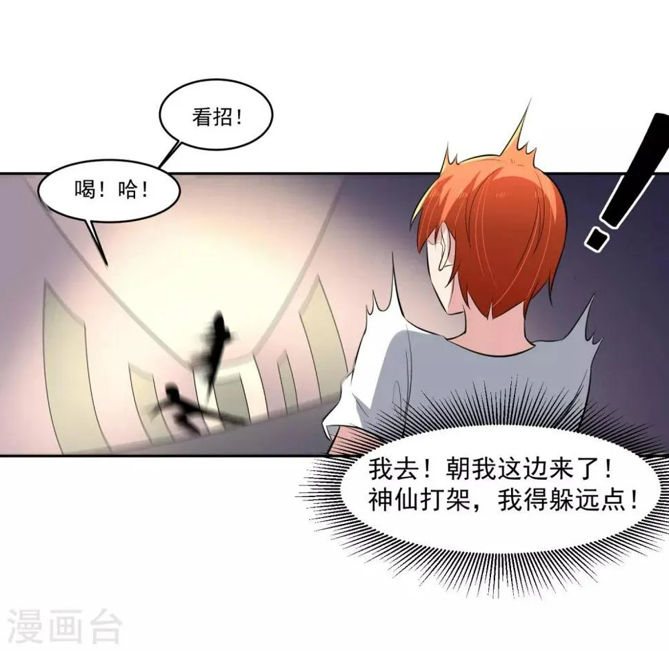 第65话 中断的记忆 第36页