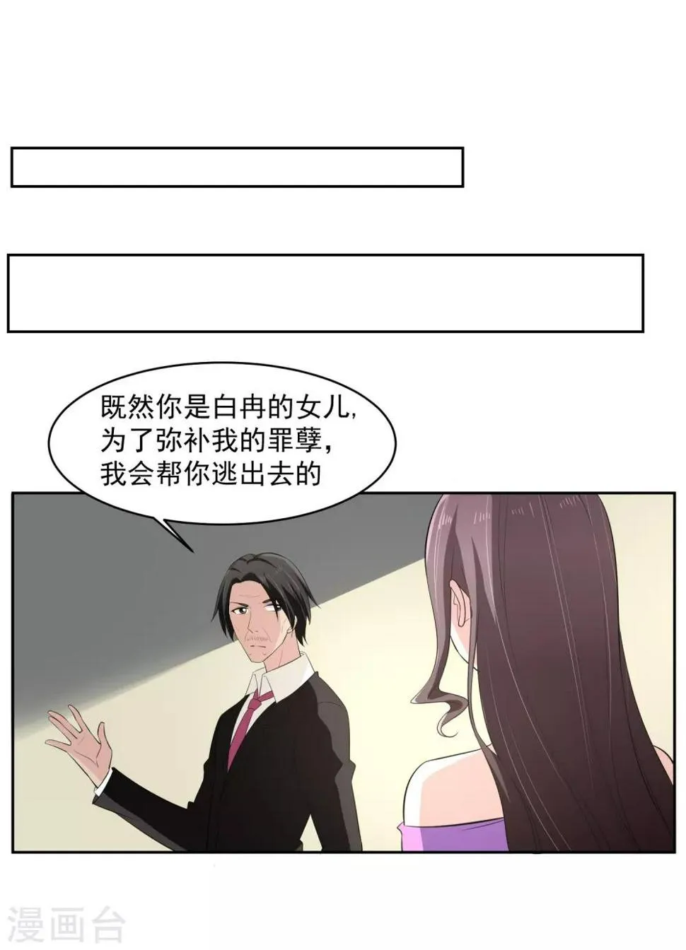 第66话 确认！ 第2页