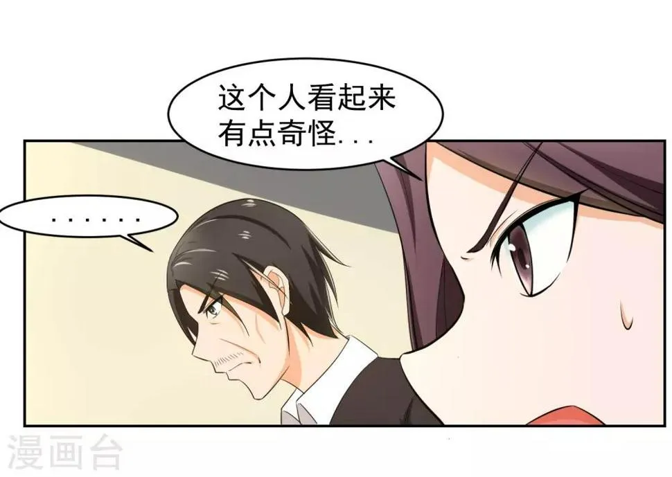 第66话 确认！ 第11页