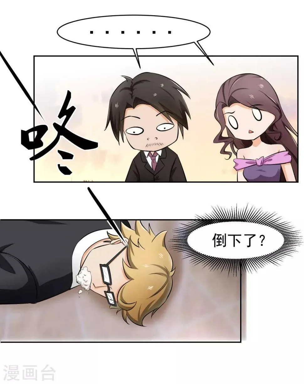 第66话 确认！ 第14页