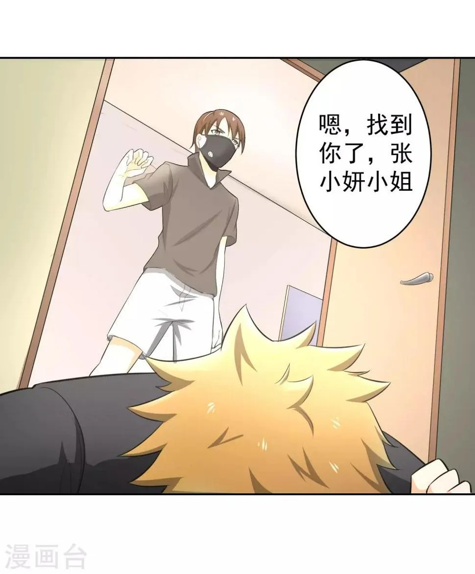 第66话 确认！ 第15页