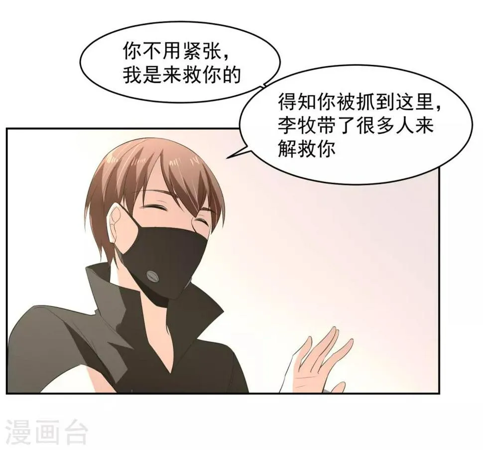 第66话 确认！ 第17页