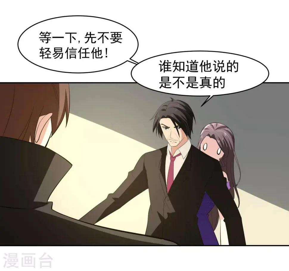 第66话 确认！ 第20页