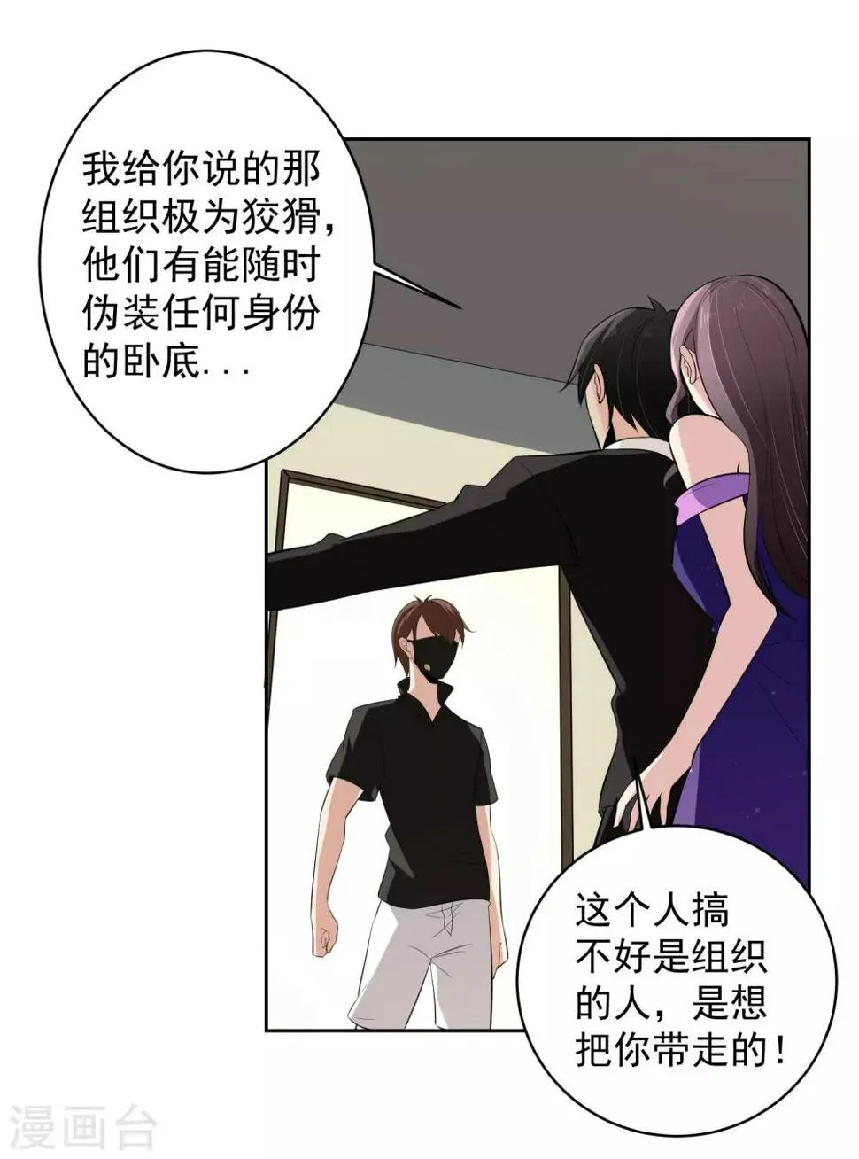 第66话 确认！ 第21页