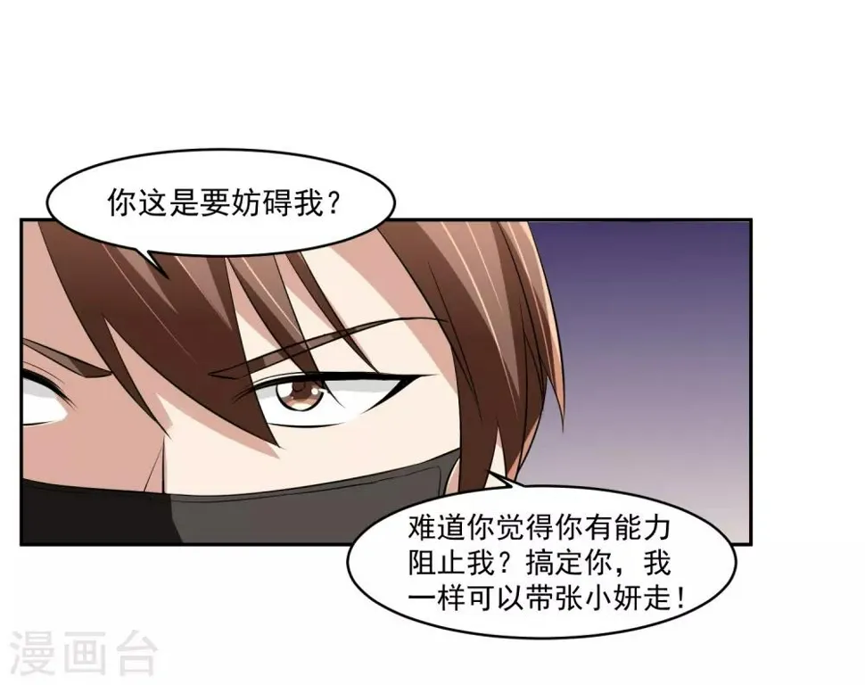 第66话 确认！ 第23页