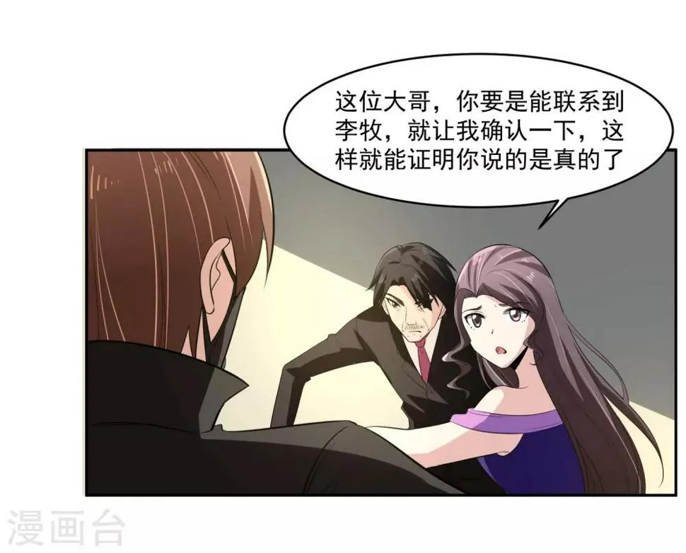 第66话 确认！ 第25页