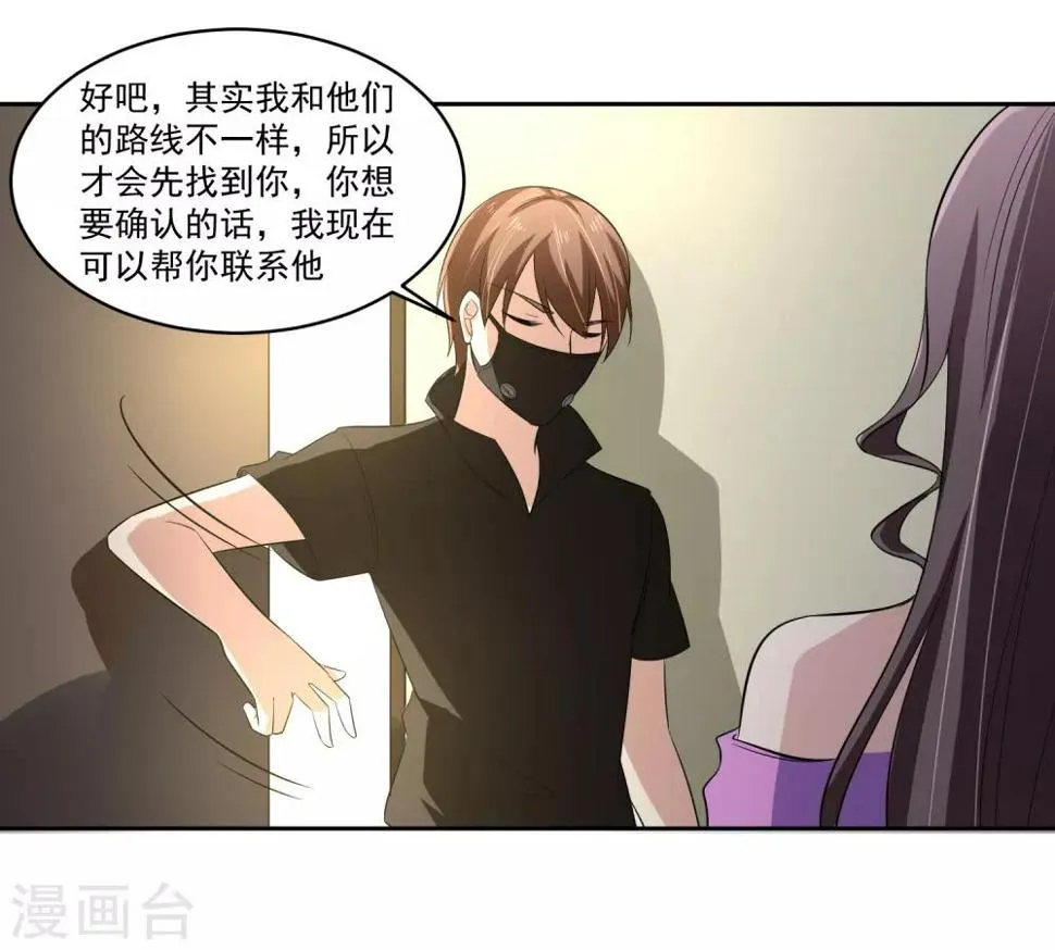 第66话 确认！ 第28页
