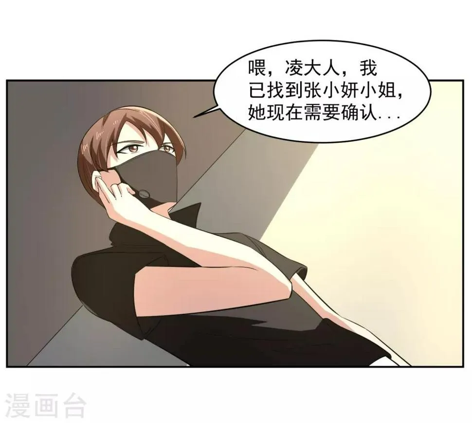 第66话 确认！ 第29页