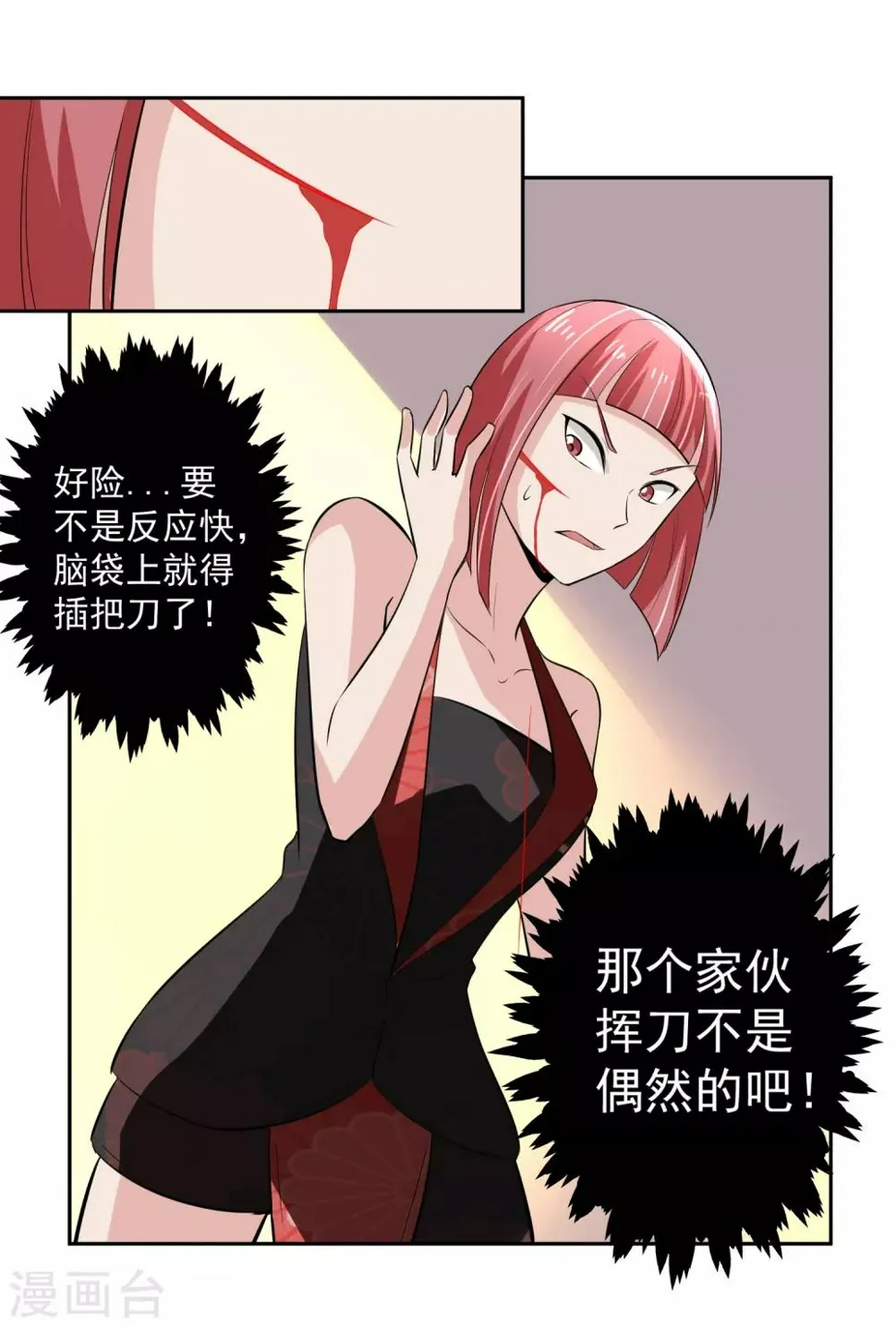 第66话 确认！ 第32页
