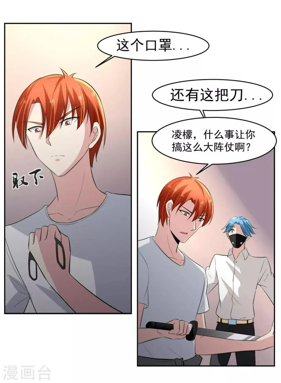第66话 确认！ 第36页