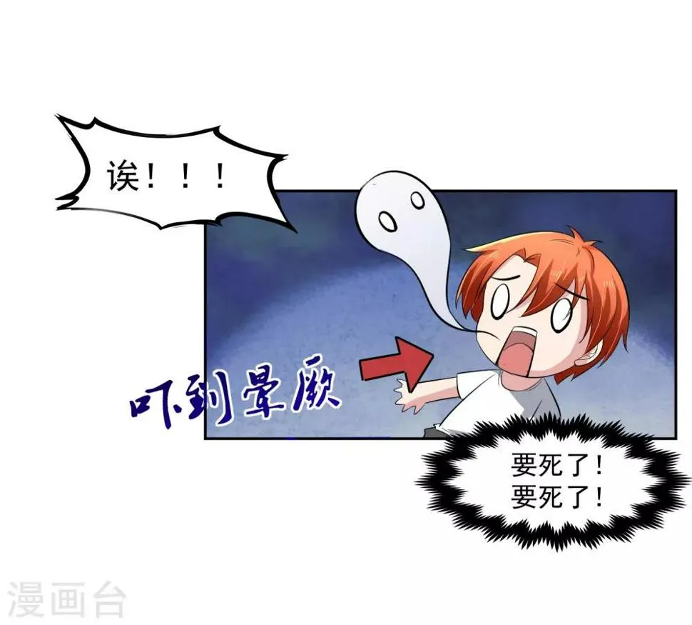 第67话 撩我？ 第3页