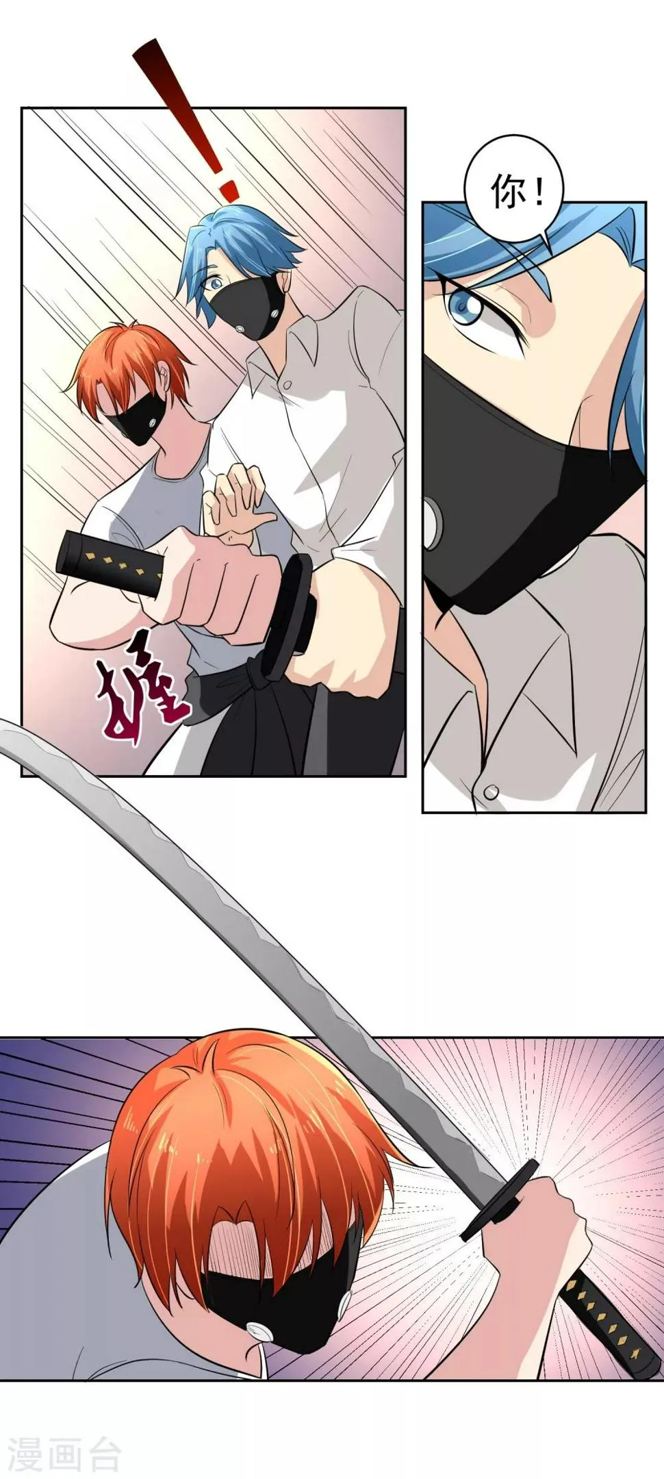 第67话 撩我？ 第5页