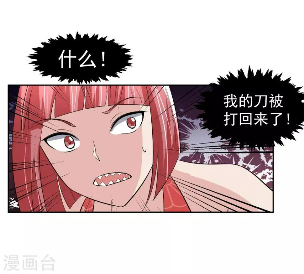 第67话 撩我？ 第8页
