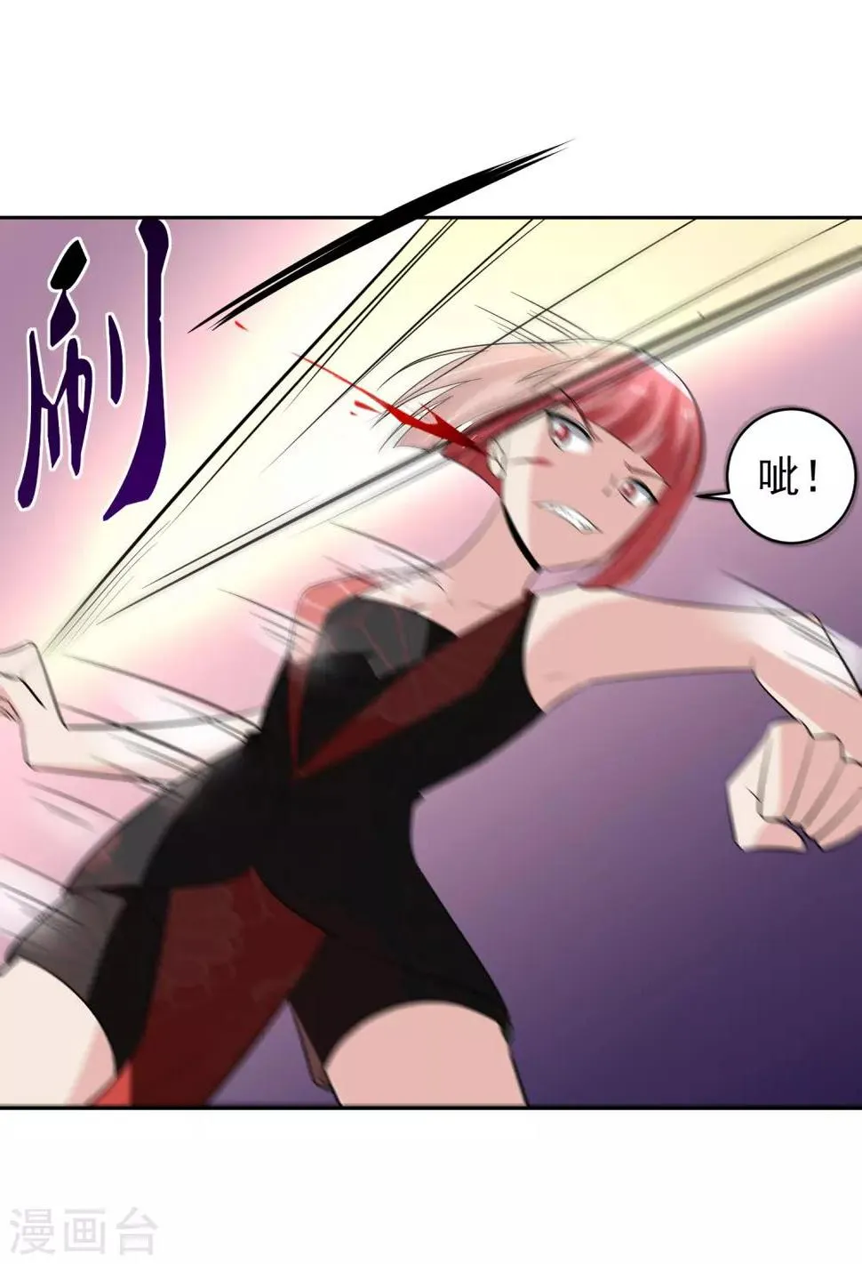 第67话 撩我？ 第9页