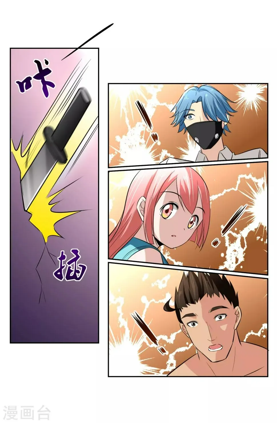 第67话 撩我？ 第10页