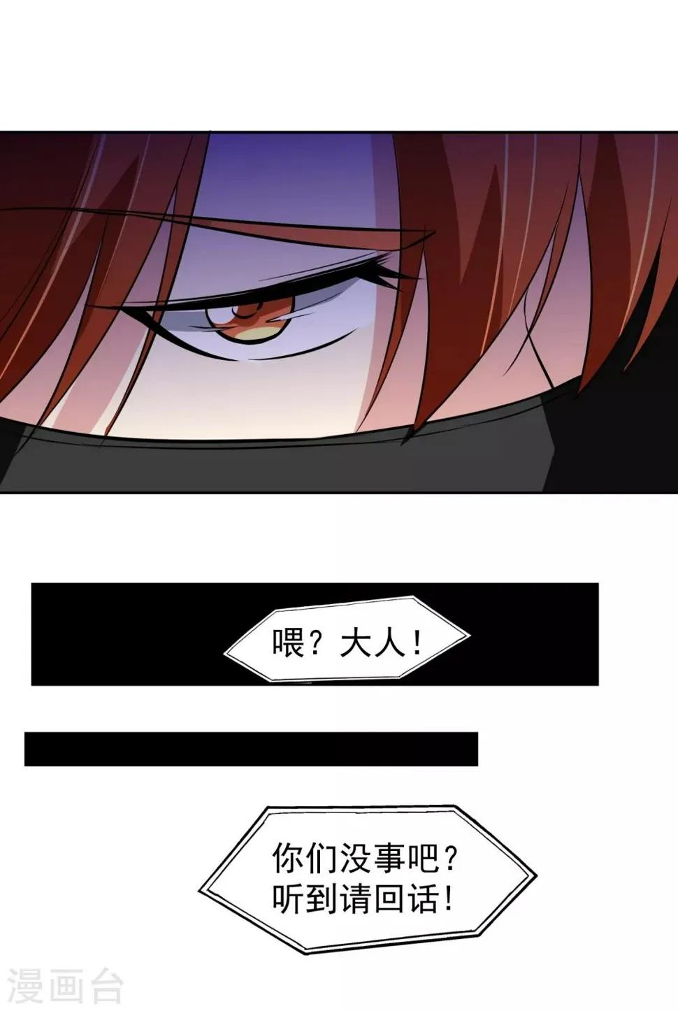 第67话 撩我？ 第12页
