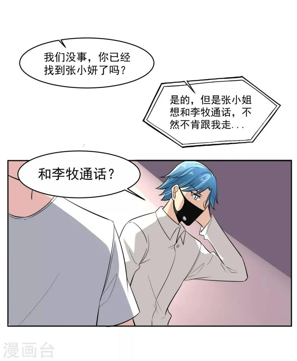 第67话 撩我？ 第13页