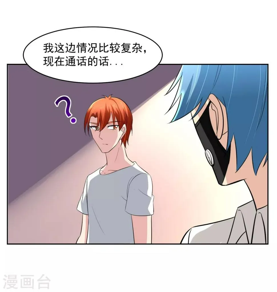 第67话 撩我？ 第14页