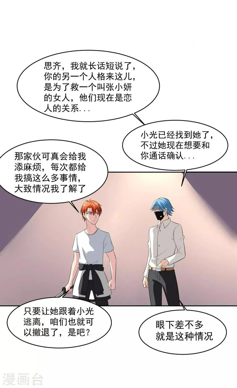 第67话 撩我？ 第15页