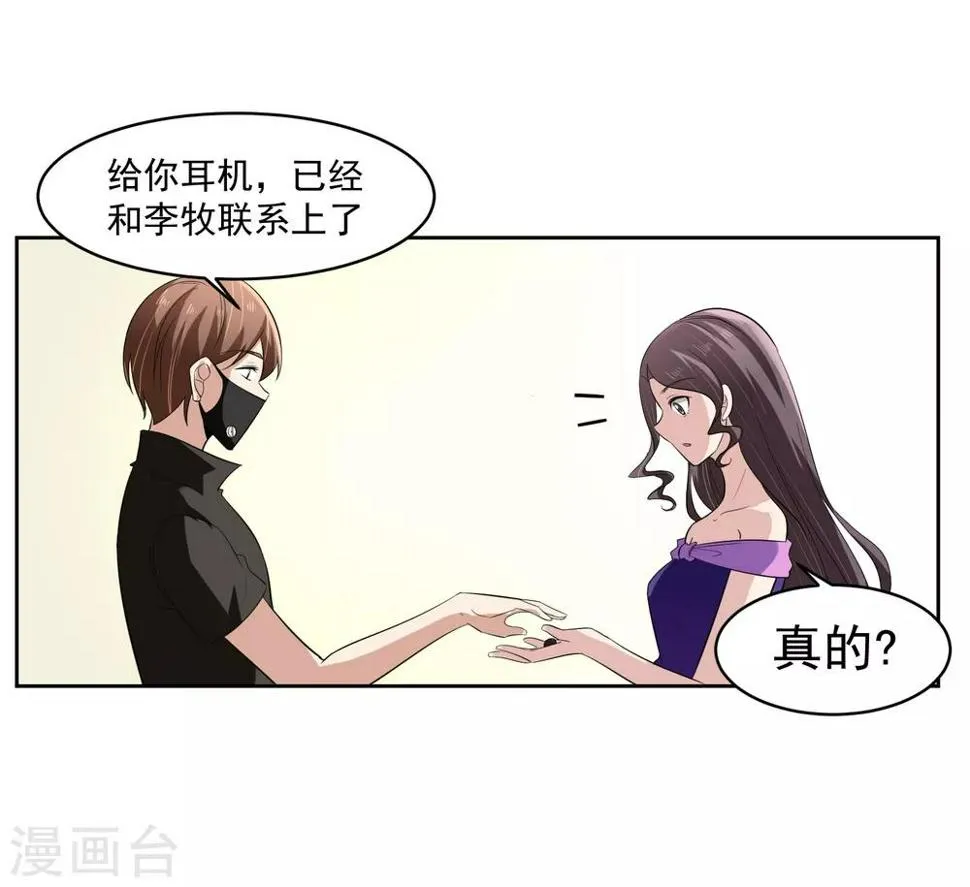 第67话 撩我？ 第16页