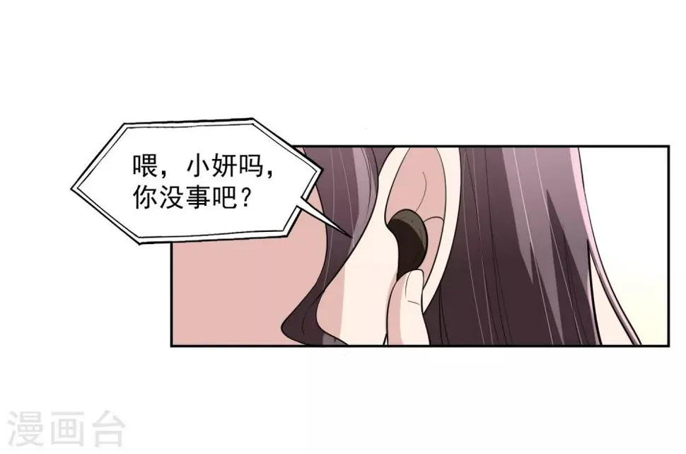 第67话 撩我？ 第17页