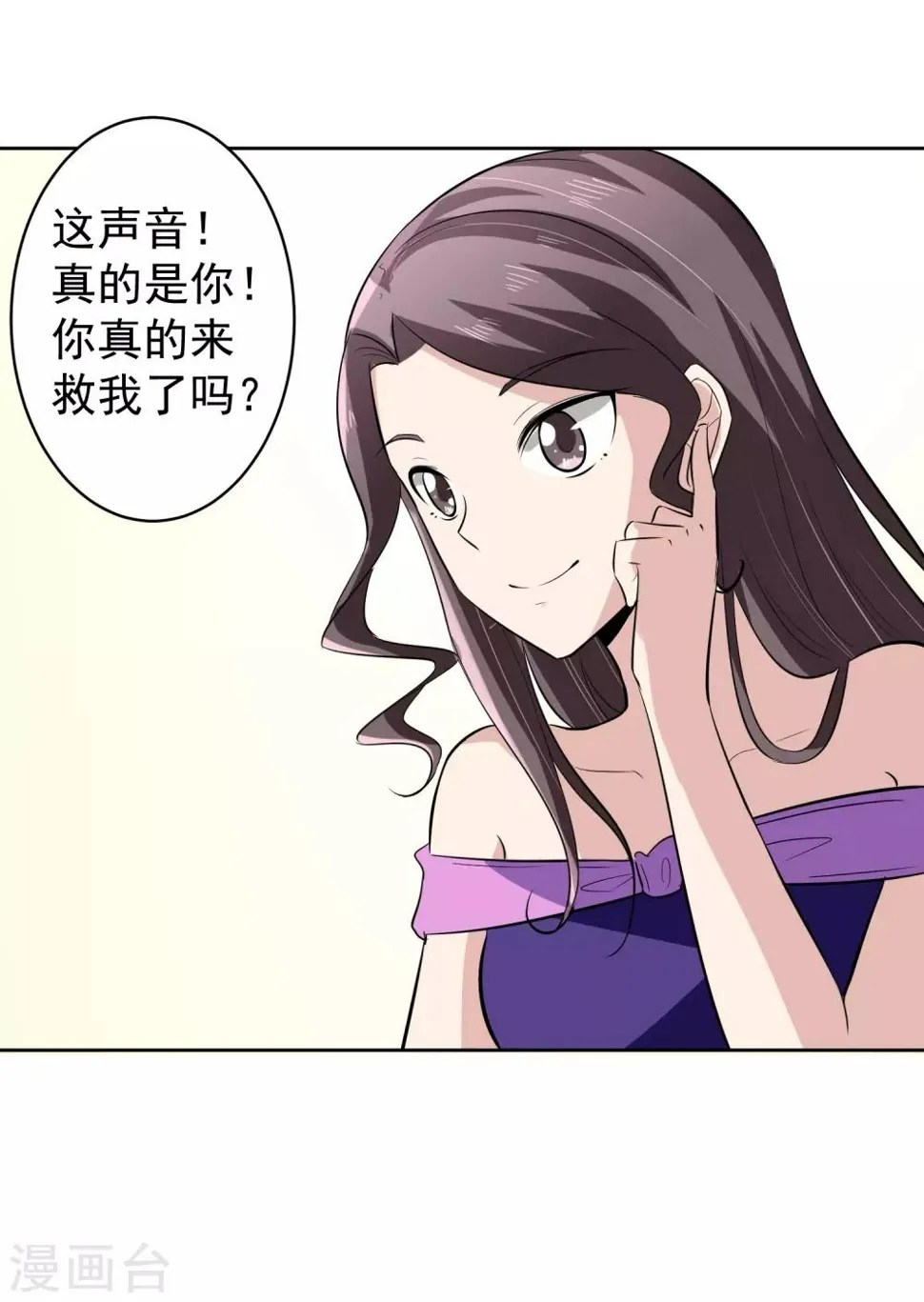 第67话 撩我？ 第18页