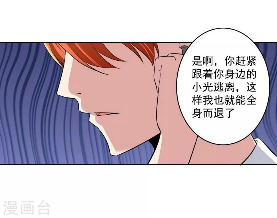 第67话 撩我？ 第19页