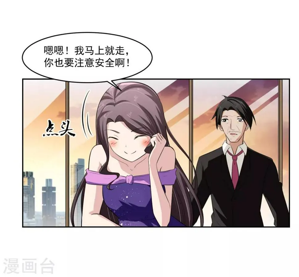 第67话 撩我？ 第20页
