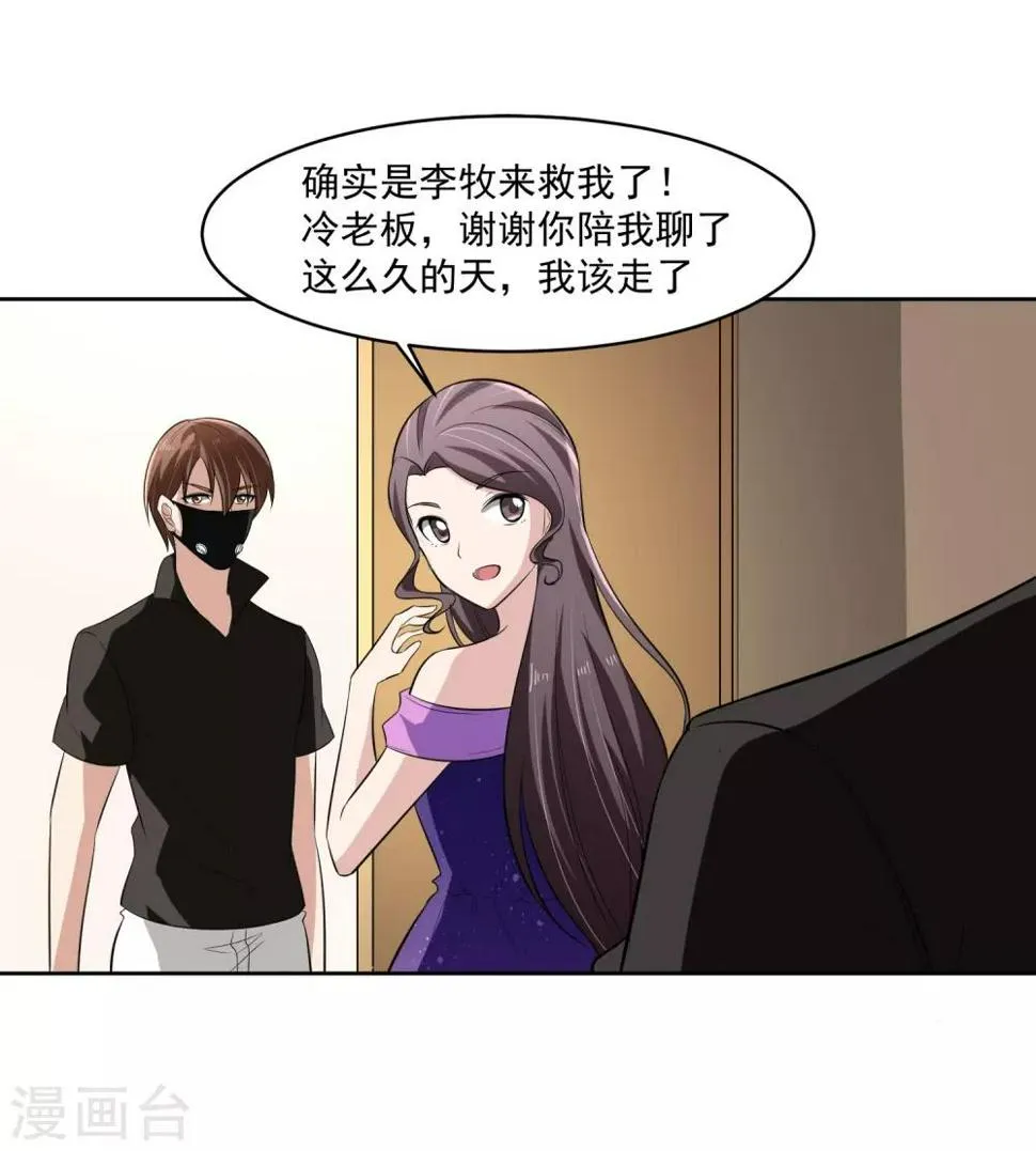 第67话 撩我？ 第21页