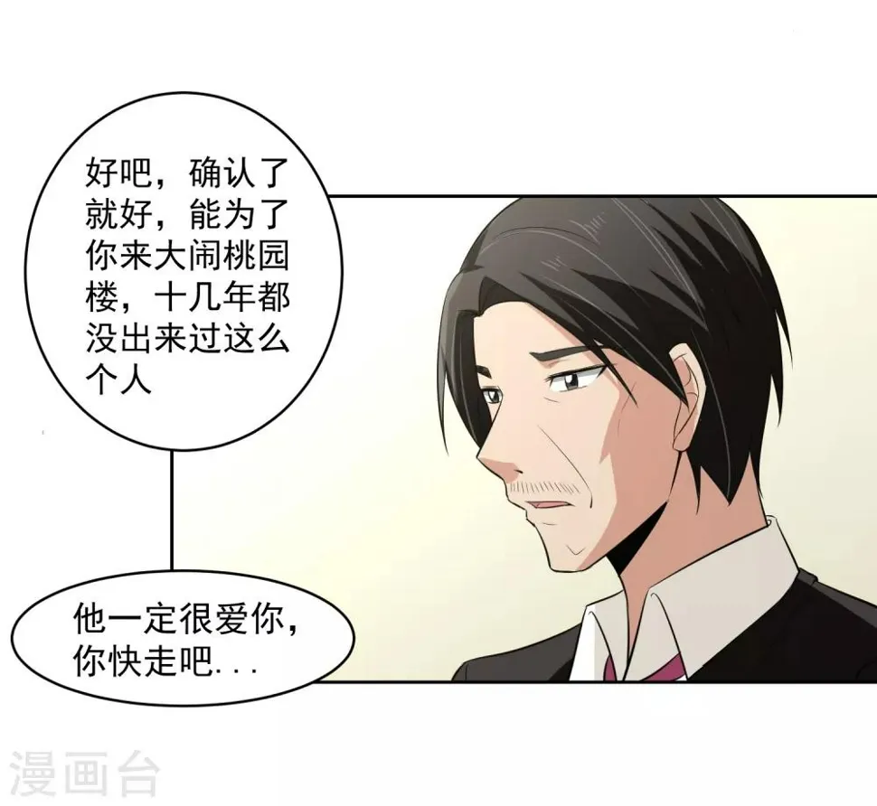 第67话 撩我？ 第22页