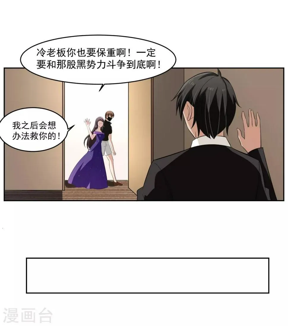 第67话 撩我？ 第23页