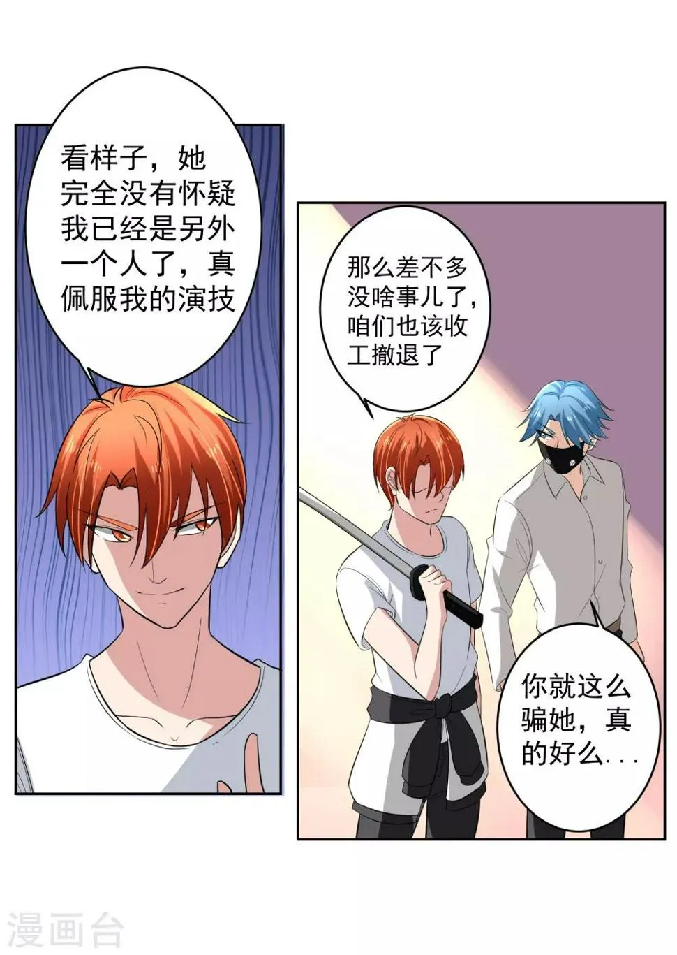 第67话 撩我？ 第25页