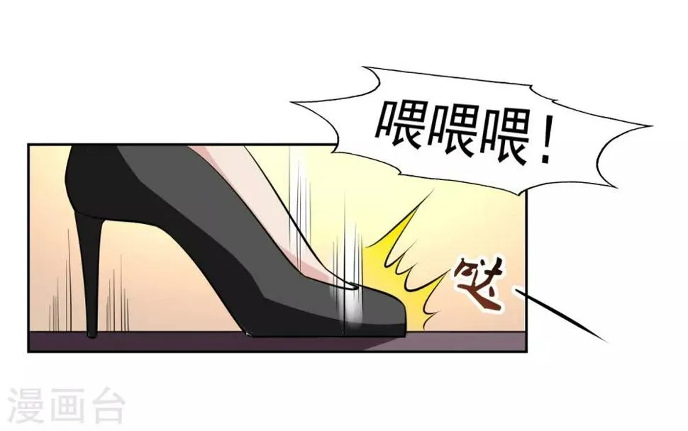 第67话 撩我？ 第27页
