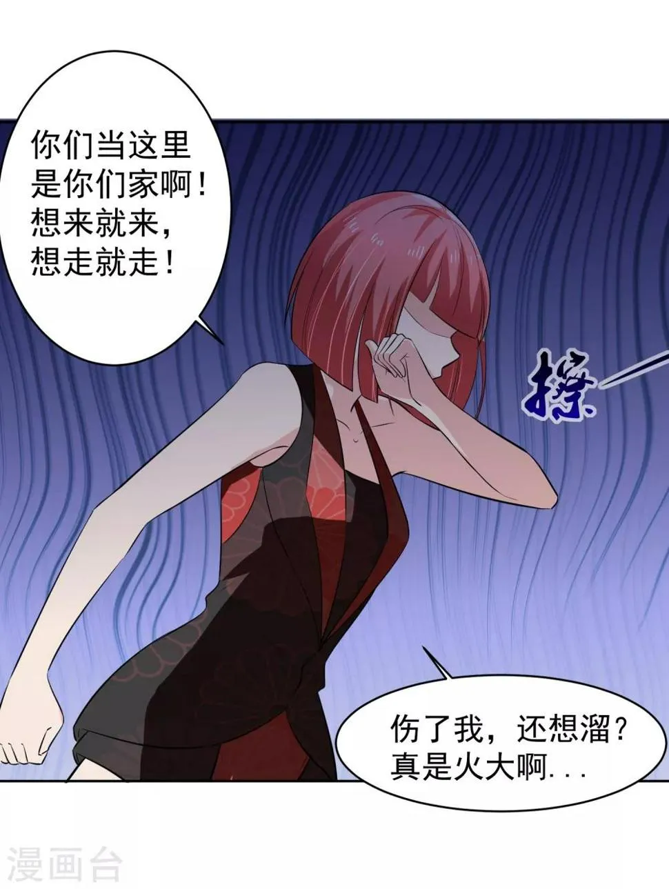 第67话 撩我？ 第28页