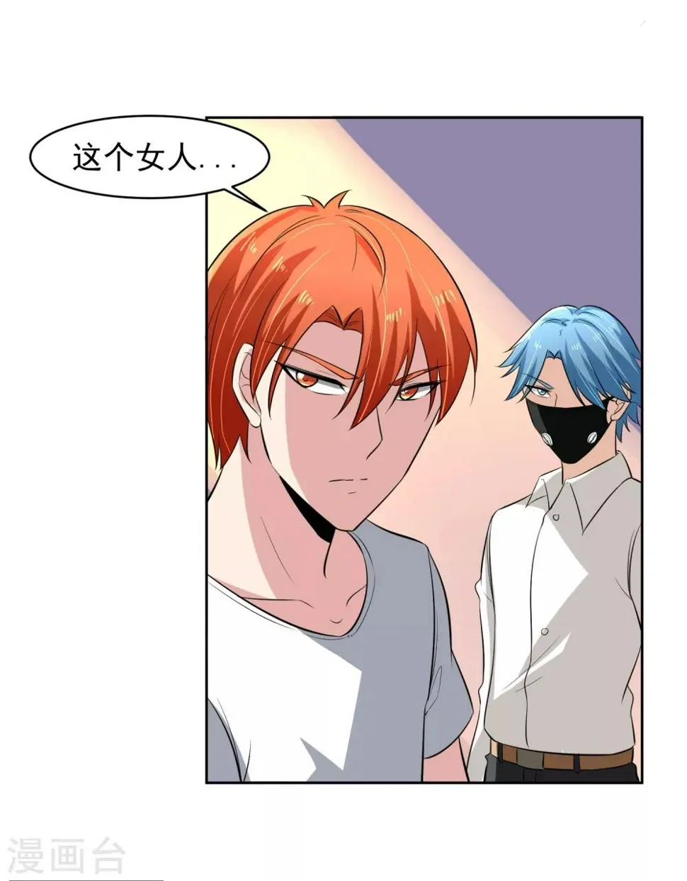 第67话 撩我？ 第30页