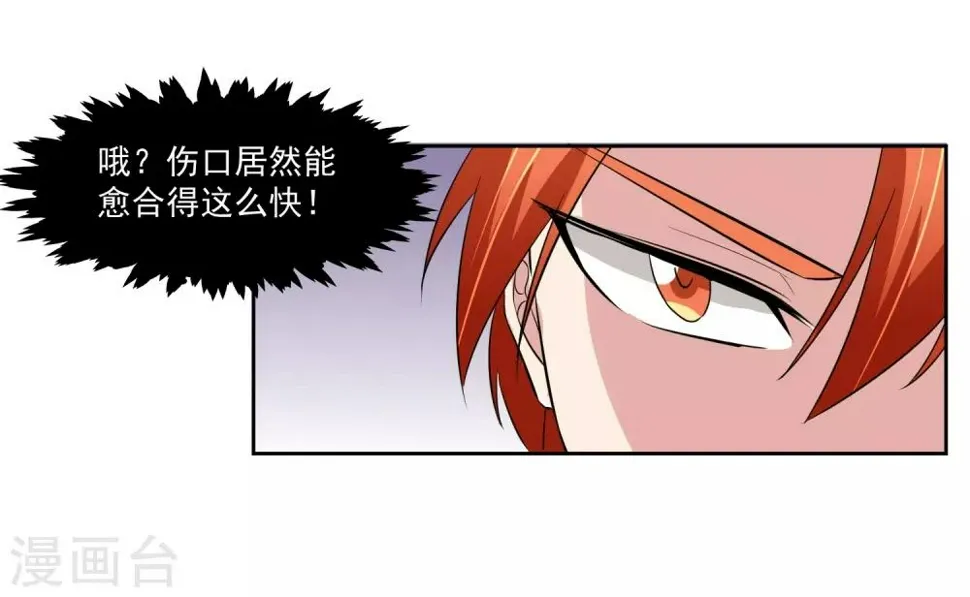 第67话 撩我？ 第32页