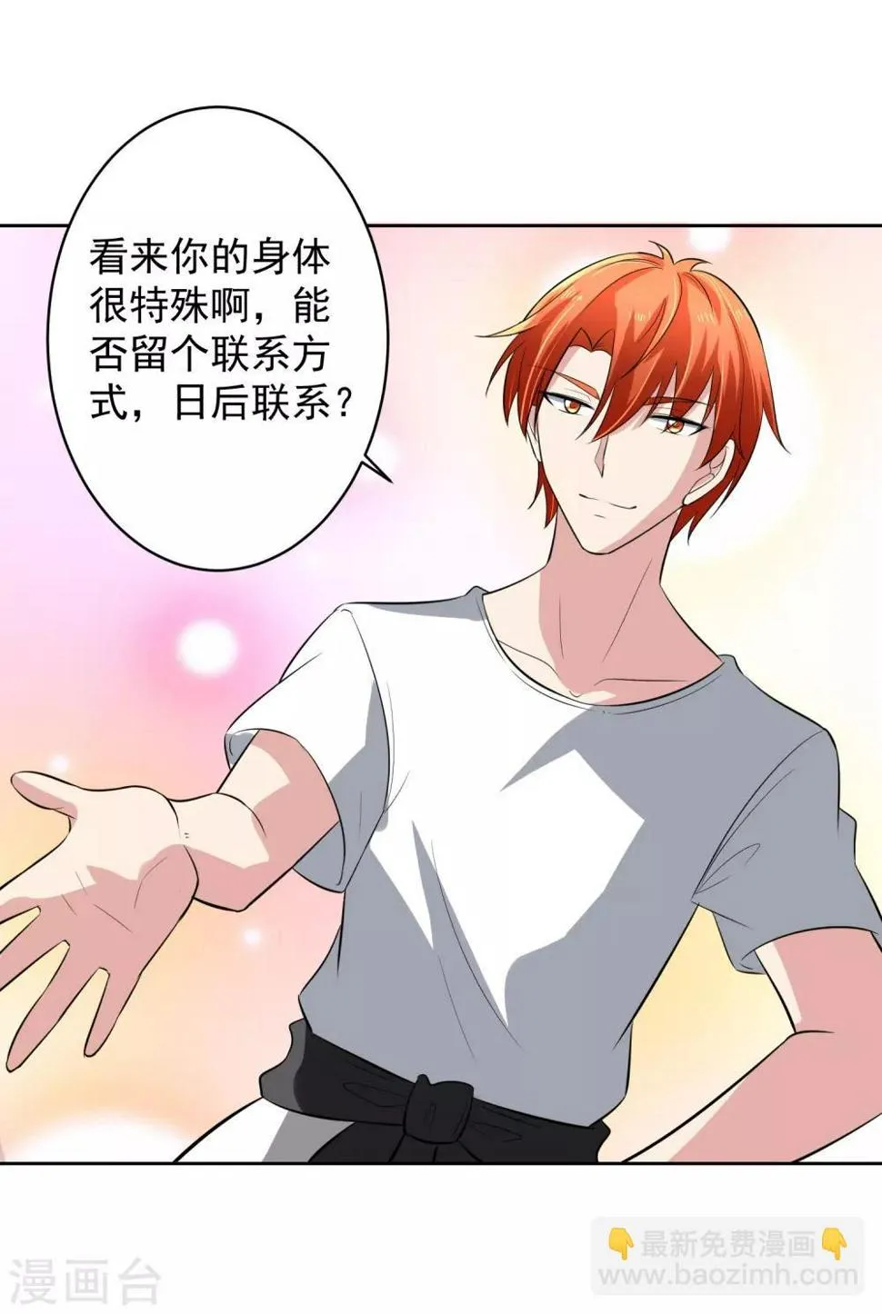 第67话 撩我？ 第33页