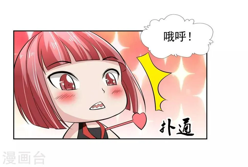 第67话 撩我？ 第34页