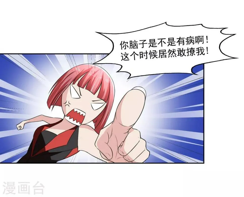 第67话 撩我？ 第35页