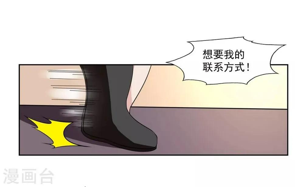 第67话 撩我？ 第36页
