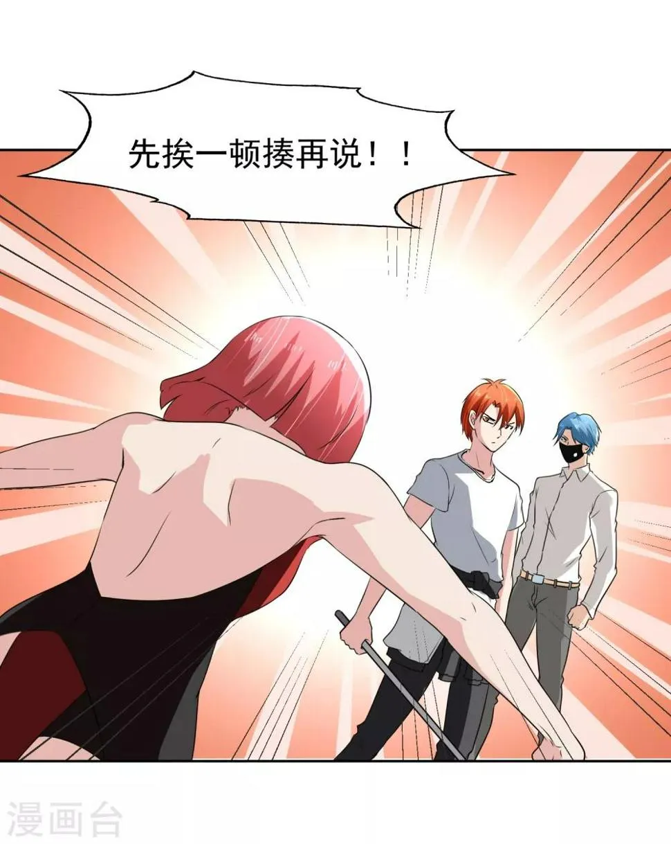 第67话 撩我？ 第37页