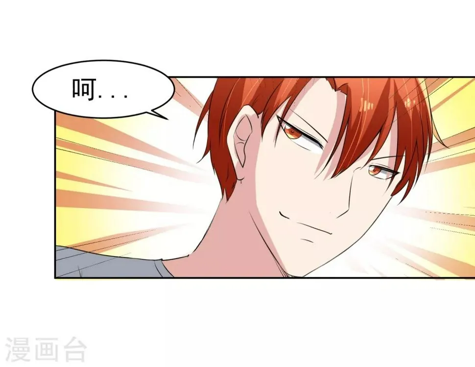 第67话 撩我？ 第38页