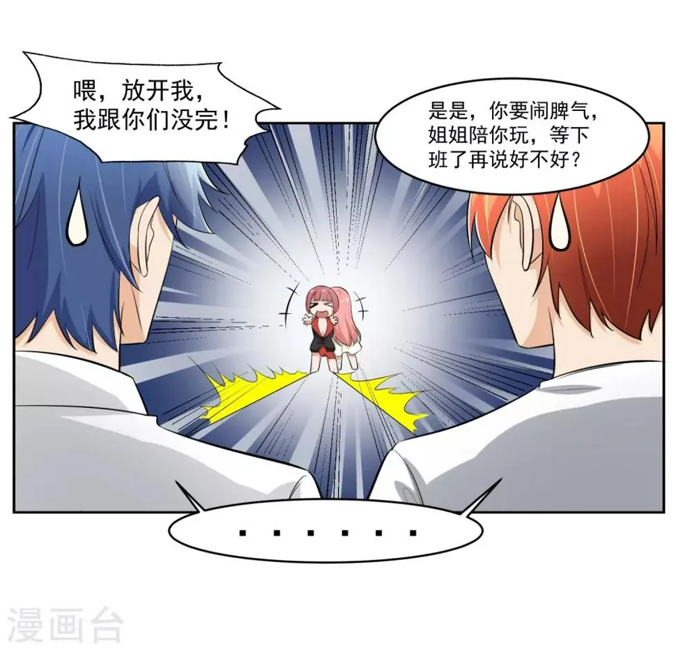 第68话 我恐高 第18页