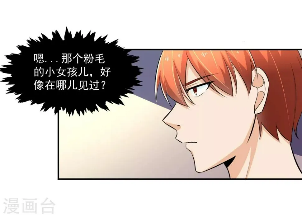 第68话 我恐高 第19页