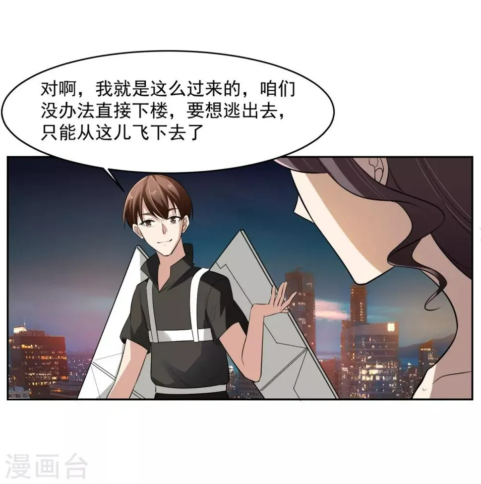 第68话 我恐高 第26页