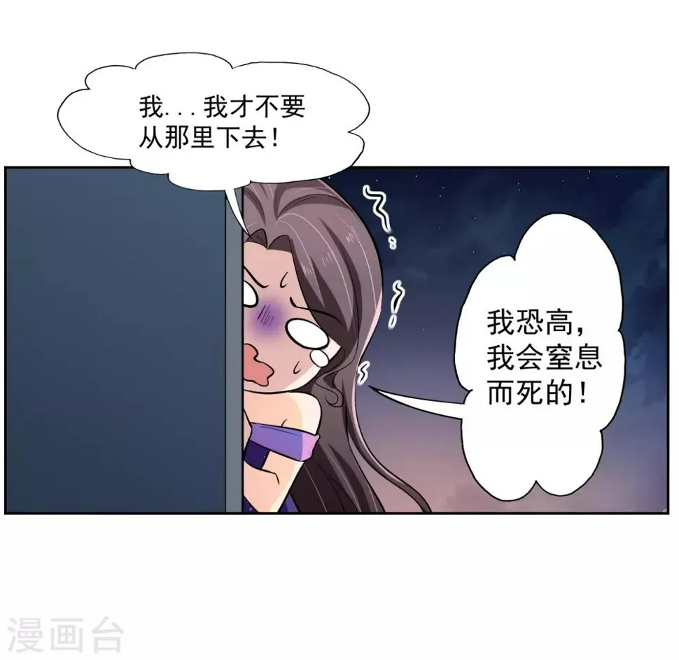 第68话 我恐高 第29页