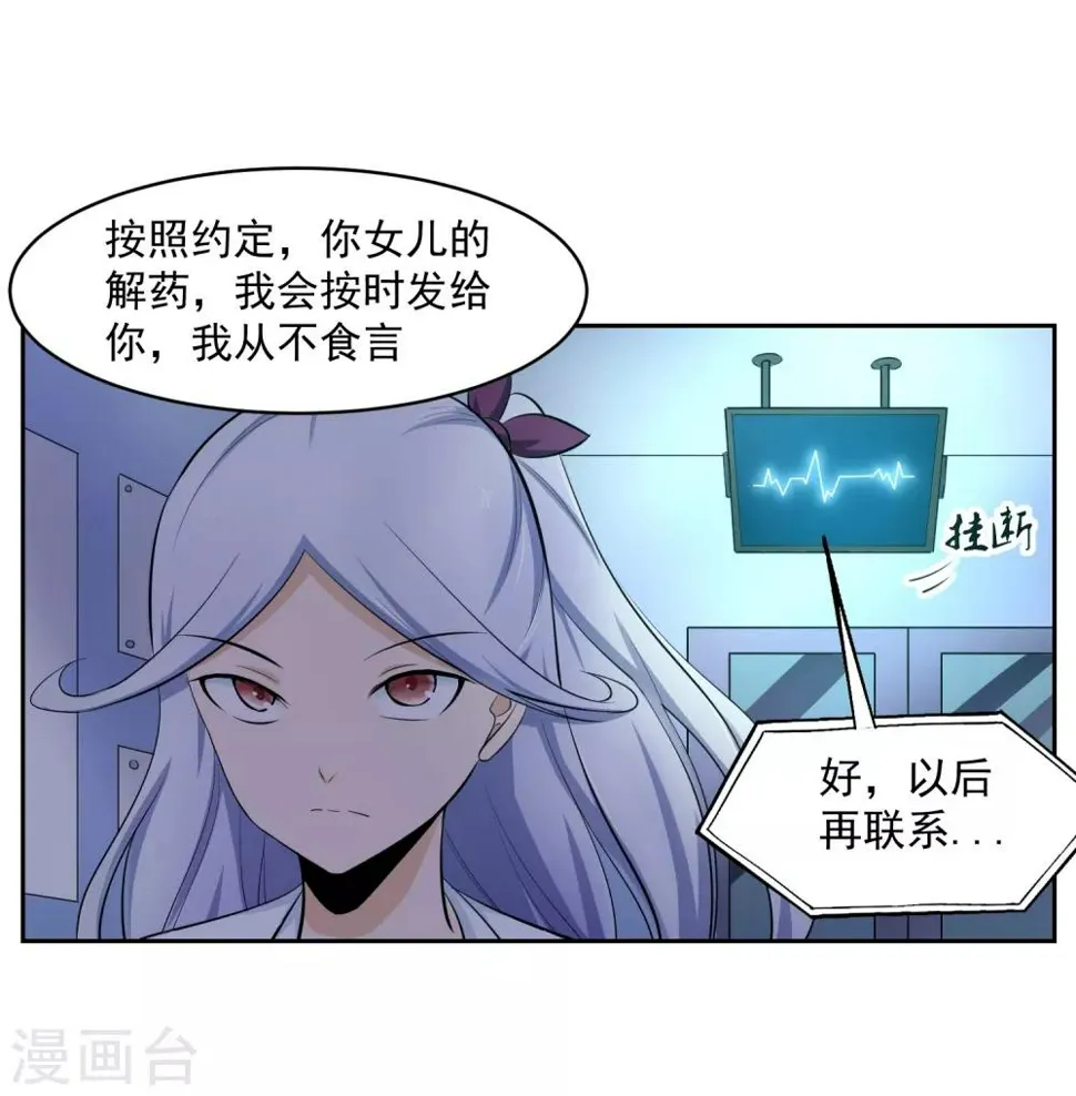 第69话 命令！ 第32页