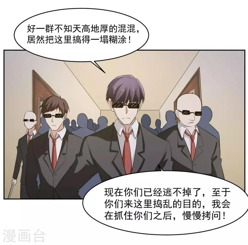 第70话 不跟你们耗 第4页
